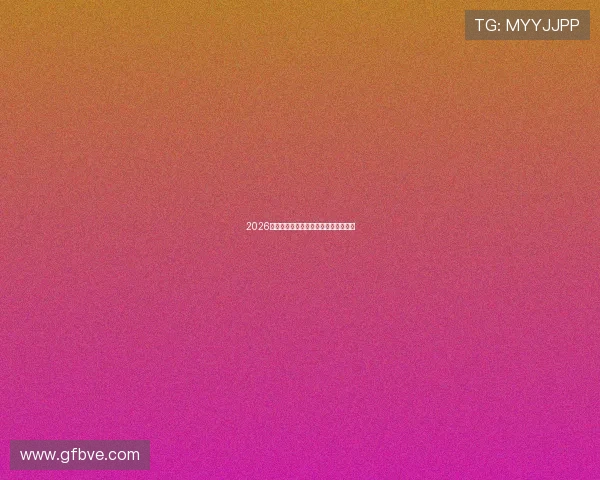 2026年热门直播聊天软件排行榜及使用推荐