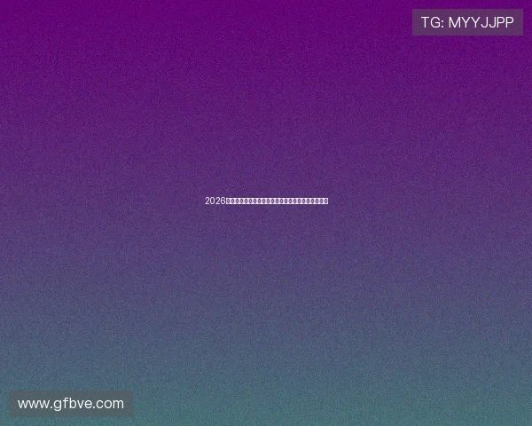 2026最新体育直播软件大全免费看高清赛事平台推荐指南